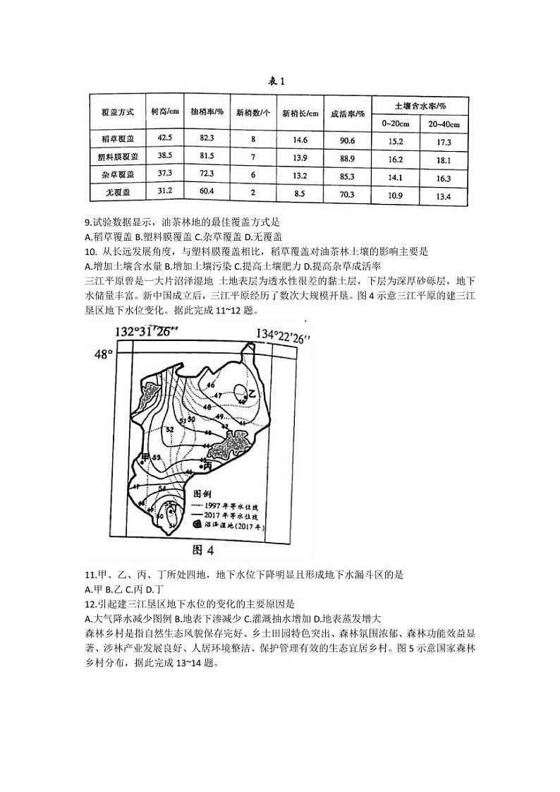 2022-2023学年广东省韶关市高三上学期综合测试（一）（11月） 地理 PDF版03