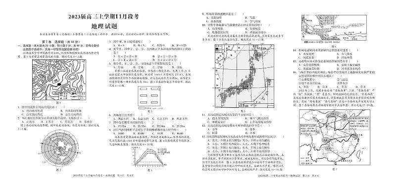2023江西省A10联盟高三上学期段考11月地理（PDF版） 试卷01