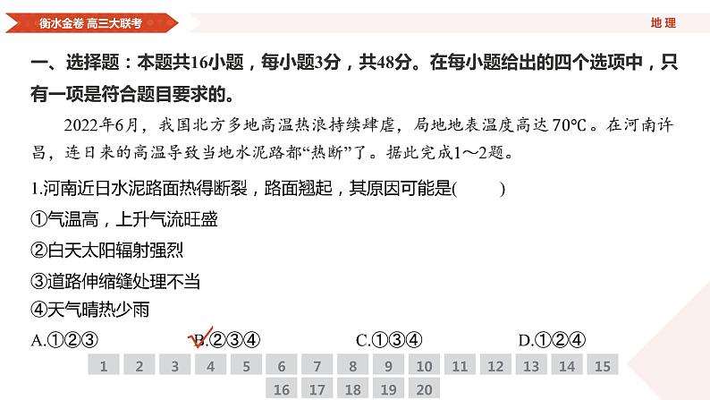 衡水金卷先享联盟高三联考地理课件第4页