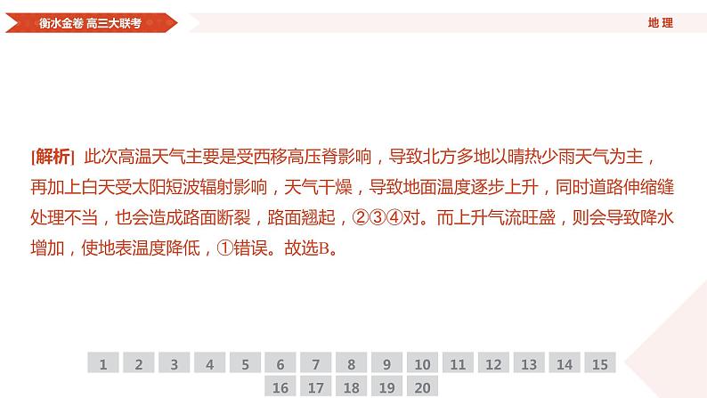 衡水金卷先享联盟高三联考地理课件第5页