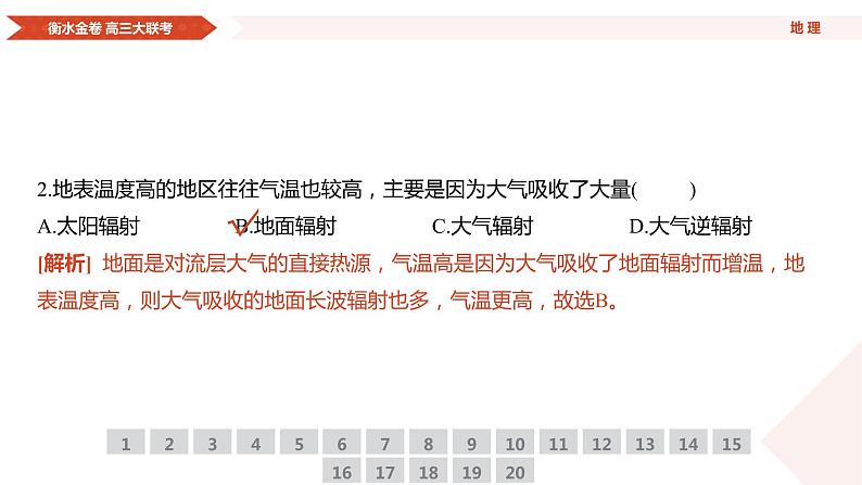 衡水金卷先享联盟高三联考地理课件第6页