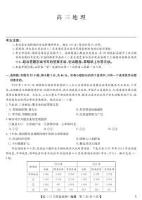 安徽省九师联盟2022-2023学年高三上学期第二次模拟考试地理试题及答案