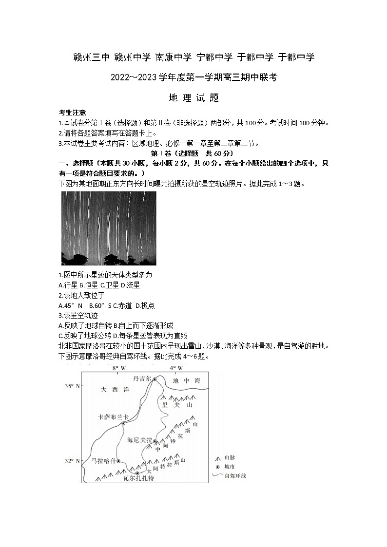 2023赣州五校联考高三上学期期中考试地理试题含答案01
