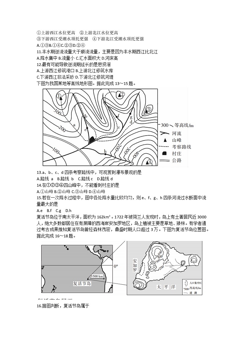 2023赣州五校联考高三上学期期中考试地理试题含答案03