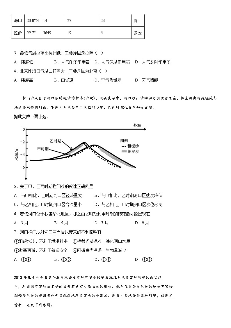 2023维吾尔自治区和田地区洛浦县高三上学期11月期中考试地理含答案第2页