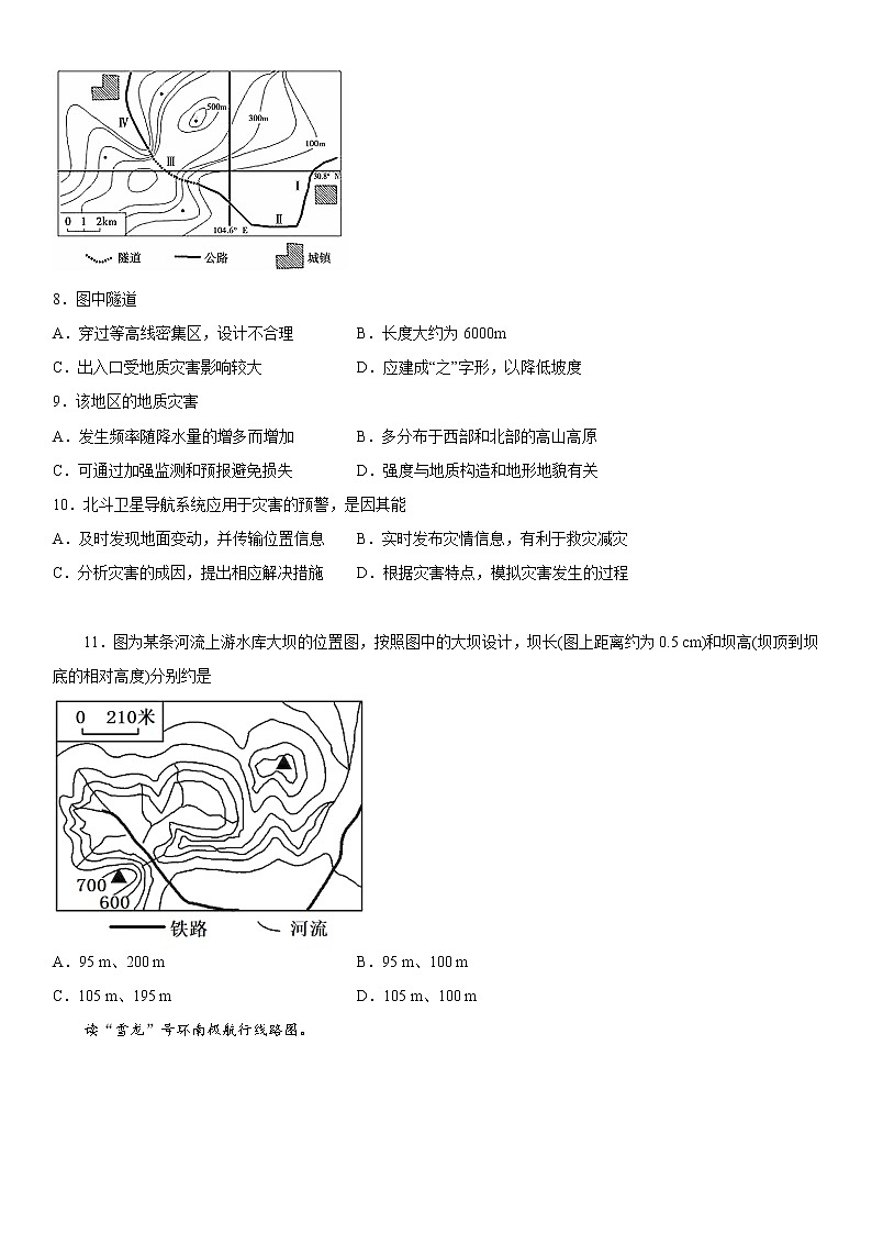 2023维吾尔自治区和田地区洛浦县高三上学期11月期中考试地理含答案第3页