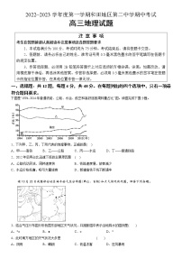 2023维吾尔自治区和田地区二中高三上学期11月期中考试地理含答案