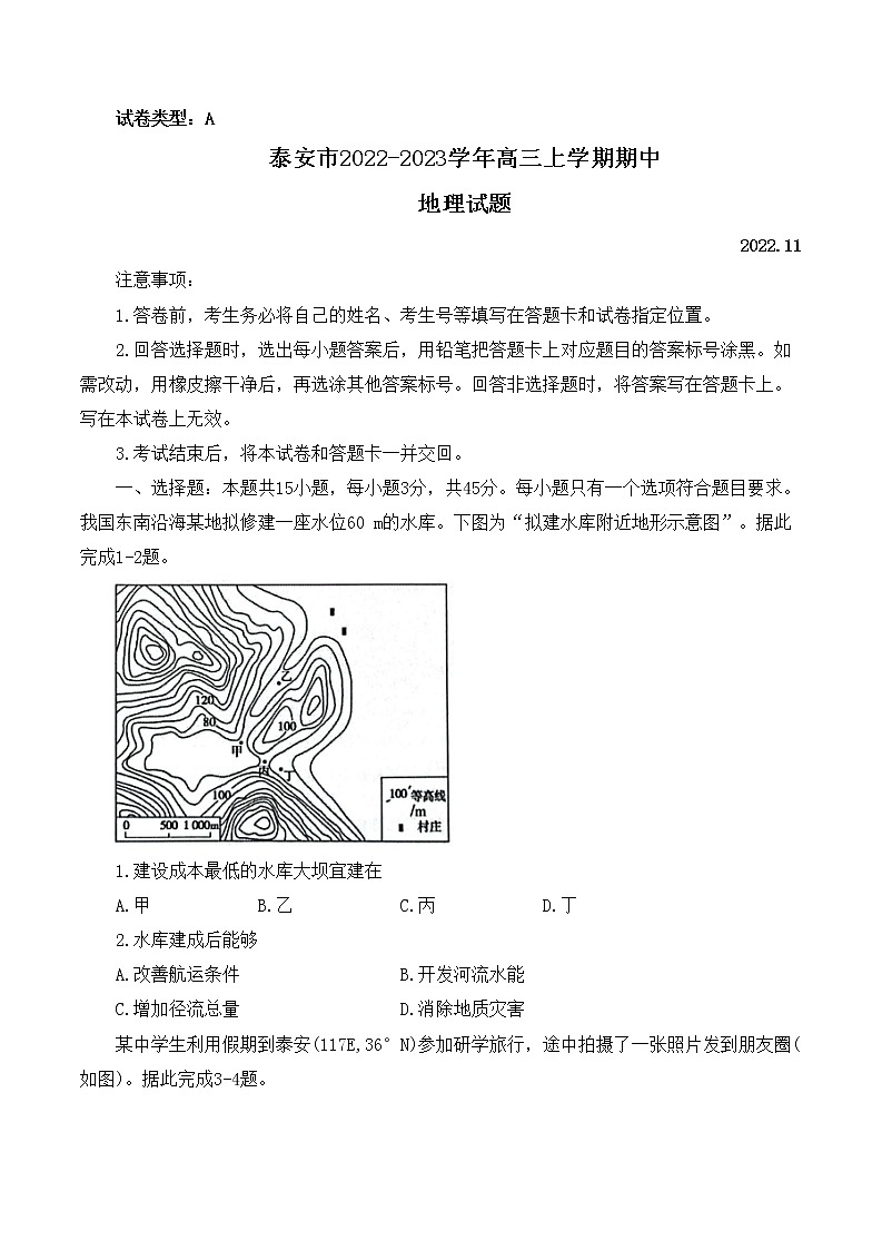 2023泰安高三上学期11月期中考试地理含答案第1页