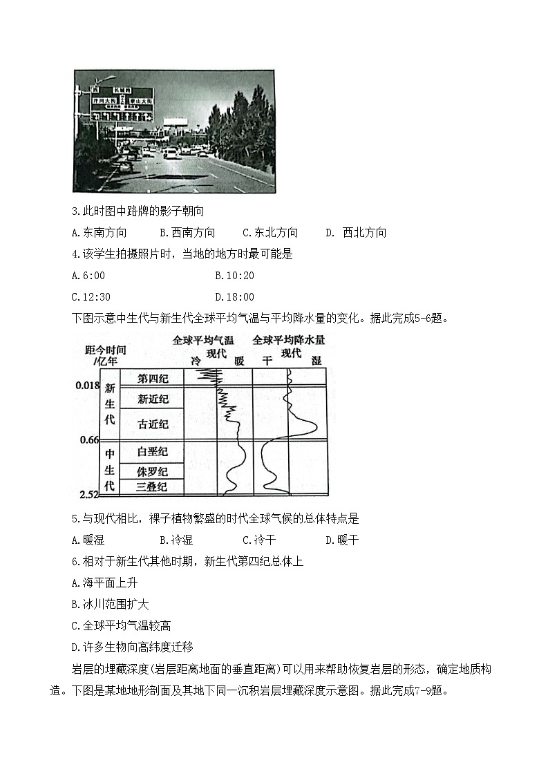 2023泰安高三上学期11月期中考试地理含答案第2页