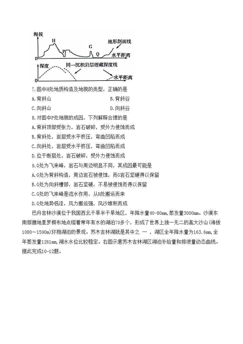 2023泰安高三上学期11月期中考试地理含答案第3页