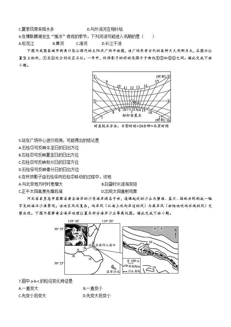 2023葫芦岛四校高三上学期期中联考试题地理含答案02