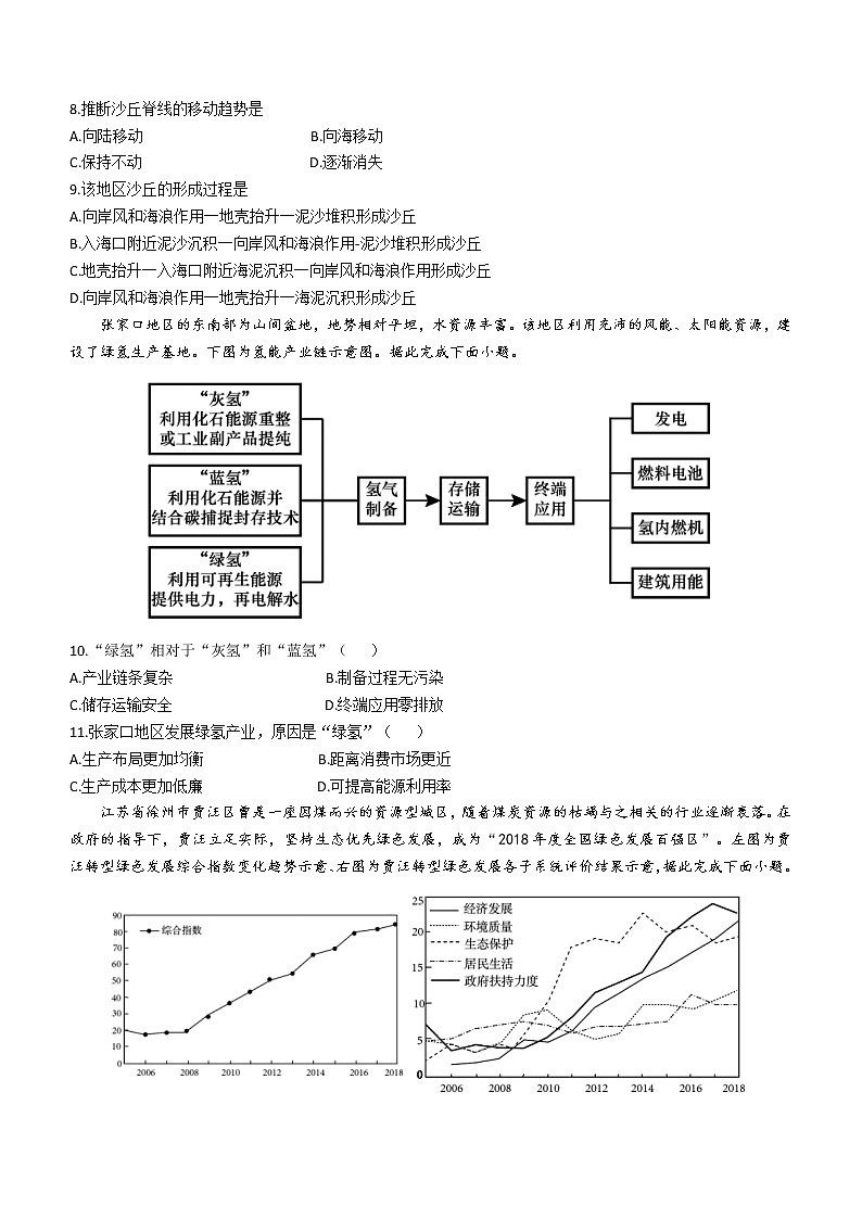 2023葫芦岛四校高三上学期期中联考试题地理含答案03