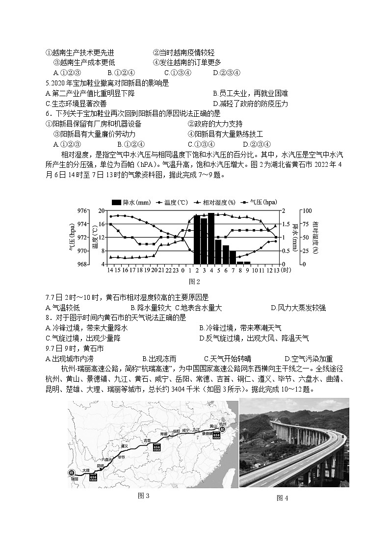 湖北省腾云联盟2022-2023学年高三上学期十月联考地理试卷第2页