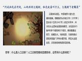 1.2 人口迁移的特点及影响因素（精品课件）-高一地理同步备课系列（中图版2019必修第二册）