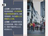 1.2 人口迁移的特点及影响因素（精品课件）-高一地理同步备课系列（中图版2019必修第二册）