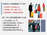 1.2 人口迁移的特点及影响因素（精品课件）-高一地理同步备课系列（中图版2019必修第二册）