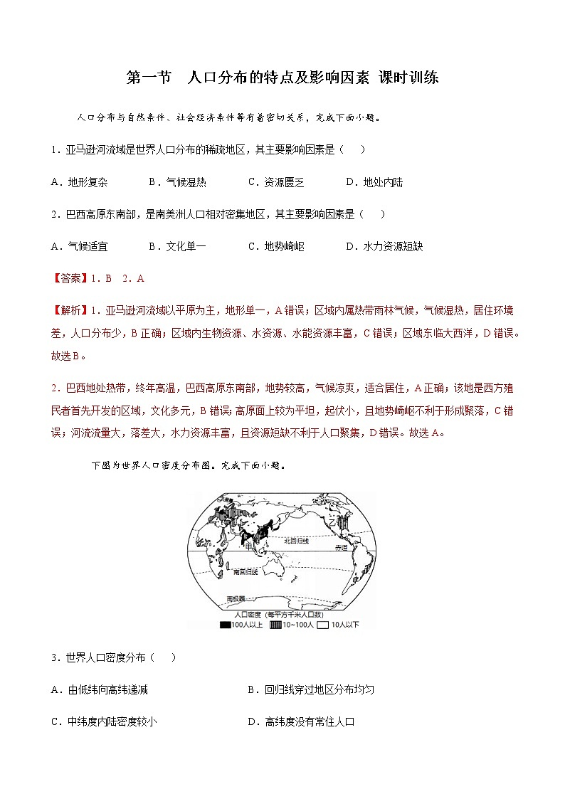 1.1 人口分布的特点及影响因素（精选练习）-高一地理同步备课系列（中图版2019必修第二册）01