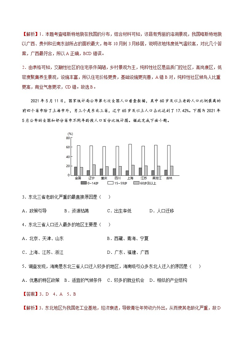 1.2 人口迁移的特点及影响因素（精选练习）-高一地理同步备课系列（中图版2019必修第二册）02