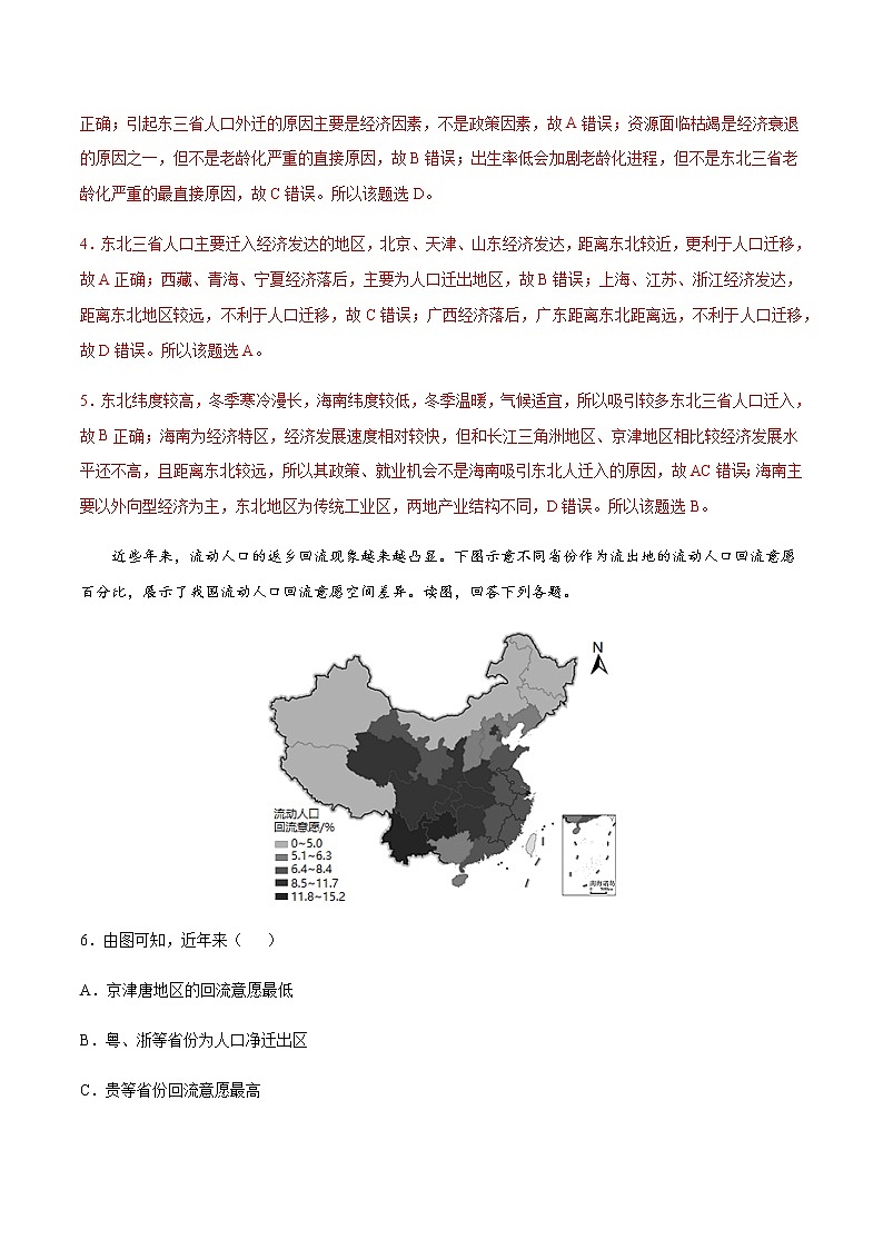 1.2 人口迁移的特点及影响因素（精选练习）-高一地理同步备课系列（中图版2019必修第二册）03