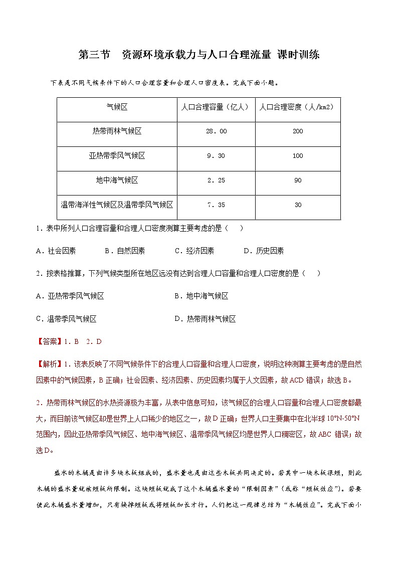 1.3 资源环境承载力与人口合理流量（精选练习）-高一地理同步备课系列（中图版2019必修第二册）01