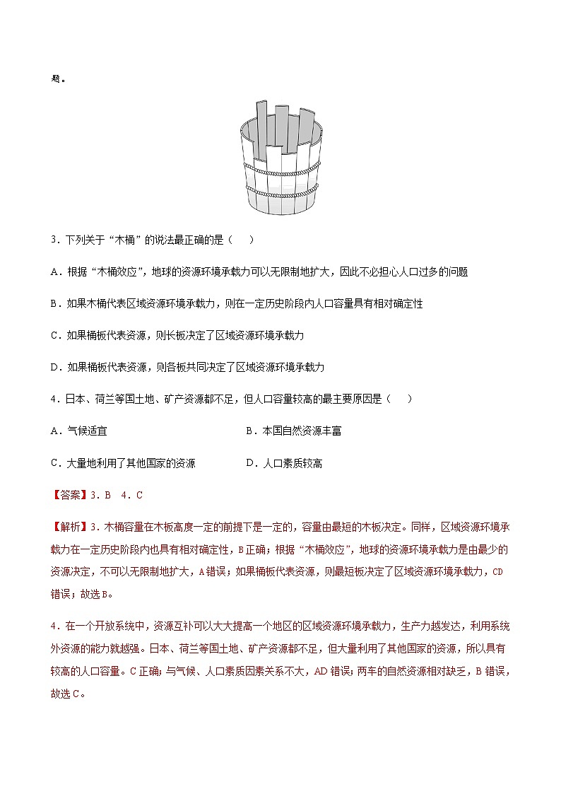 1.3 资源环境承载力与人口合理流量（精选练习）-高一地理同步备课系列（中图版2019必修第二册）02