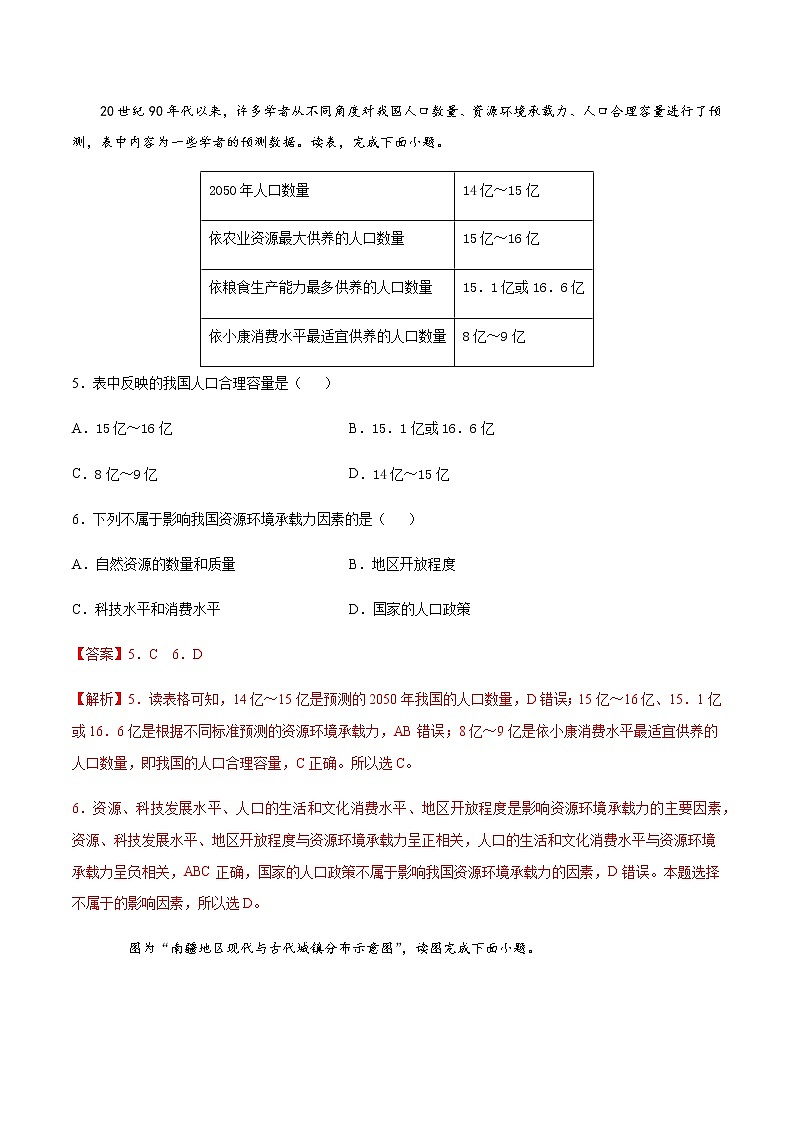 1.3 资源环境承载力与人口合理流量（精选练习）-高一地理同步备课系列（中图版2019必修第二册）03