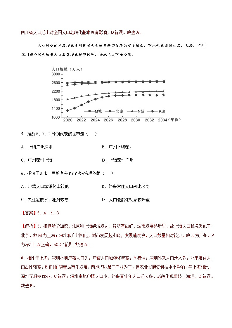 第一章 人口分布、迁移与合理容量（单元测试）-高一地理同步备课系列（中图版2019必修第二册）03