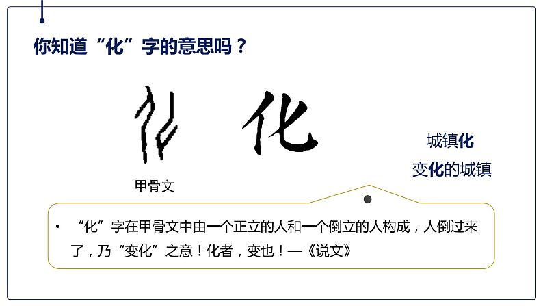 2.3 不同地区城镇化的过程和特点（精品课件）-高一地理同步备课系列（中图版2019必修第二册）04