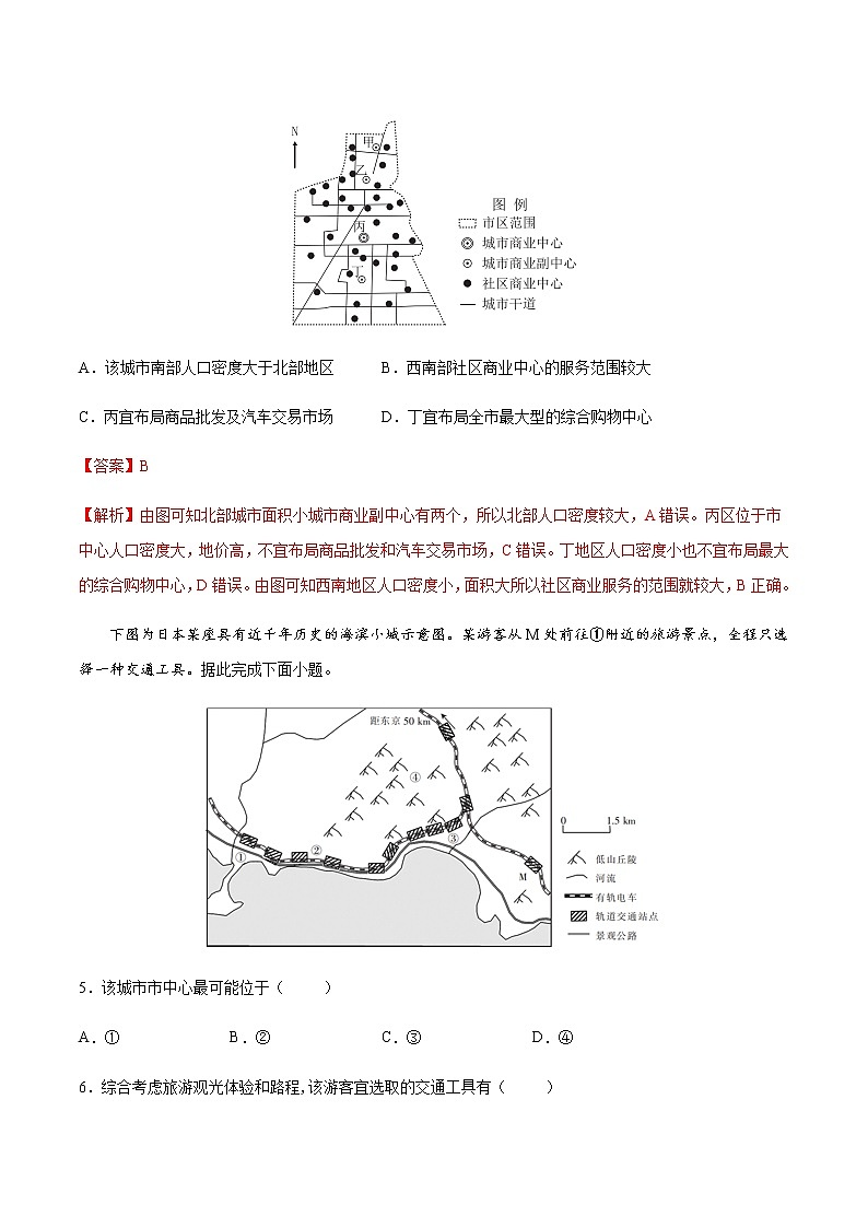 第二章　乡村和城镇（单元测试）-高一地理同步备课系列（中图版2019必修第二册）第3页