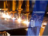 3.2 工業(yè)區(qū)位因素（精品課件）-高一地理同步備課系列（中圖版2019必修第二冊(cè)）