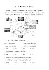 高中地理中图版 (2019)必修 第二册第一节 农业区位因素精品巩固练习