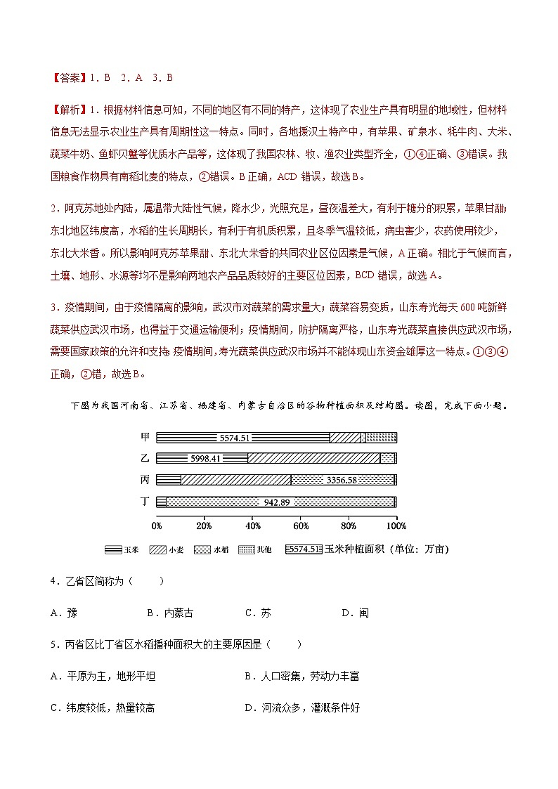 3.1 农业区位因素（精选练习）-高一地理同步备课系列（中图版2019必修第二册）02