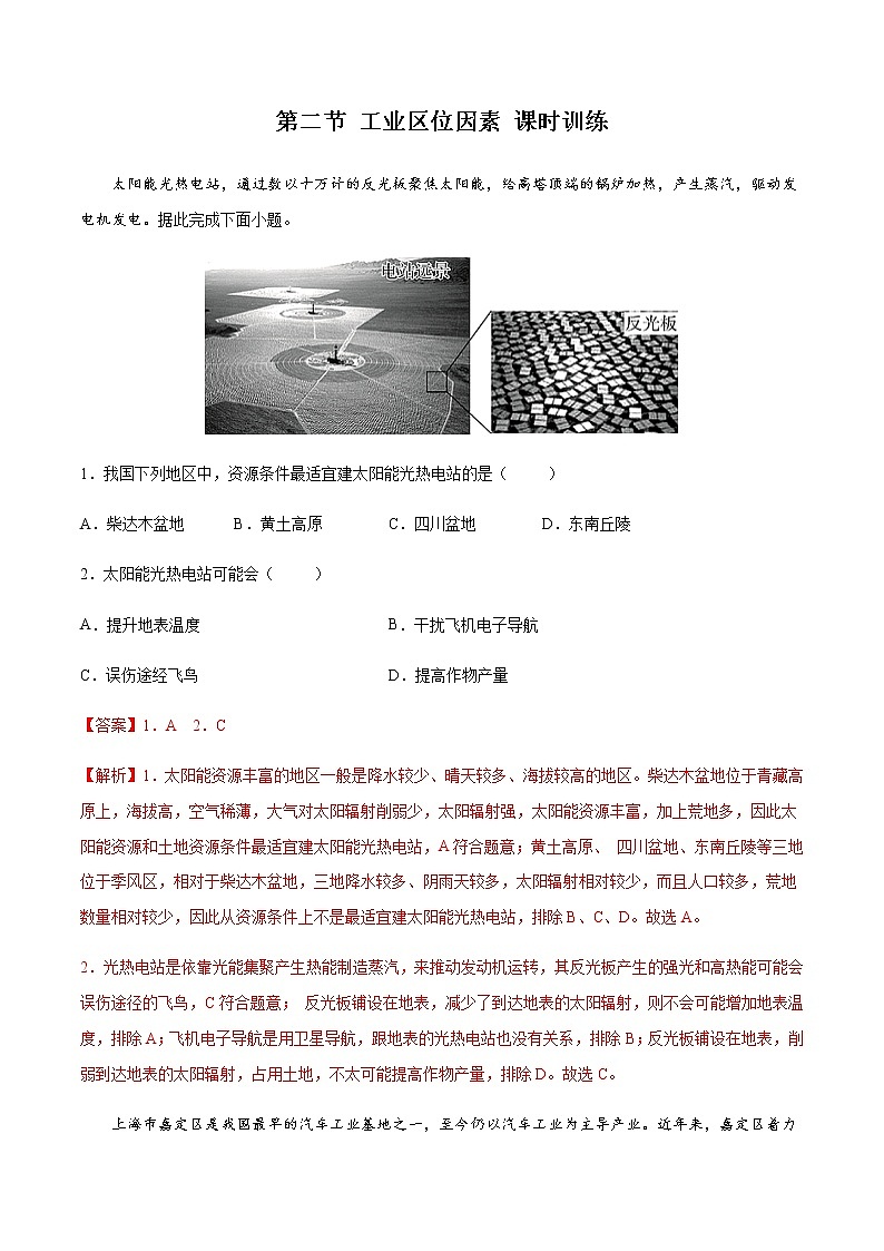 3.2 工业区位因素（精选练习）-高一地理同步备课系列（中图版2019必修第二册）第1页