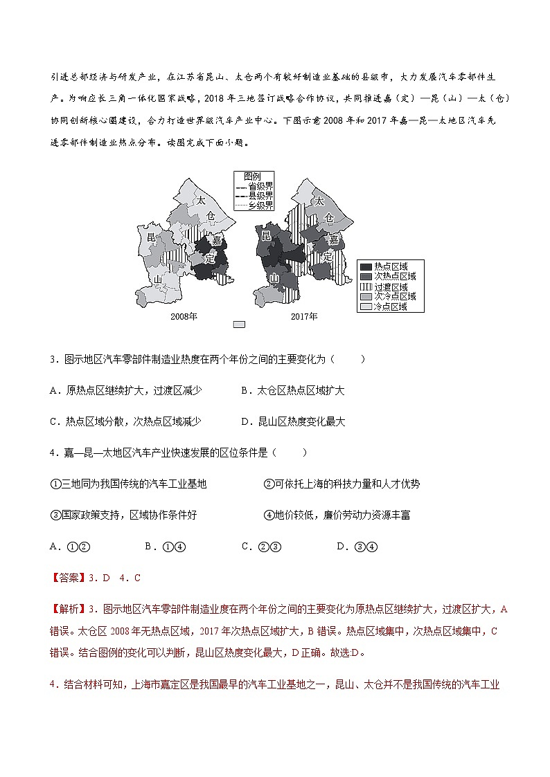 3.2 工业区位因素（精选练习）-高一地理同步备课系列（中图版2019必修第二册）第2页