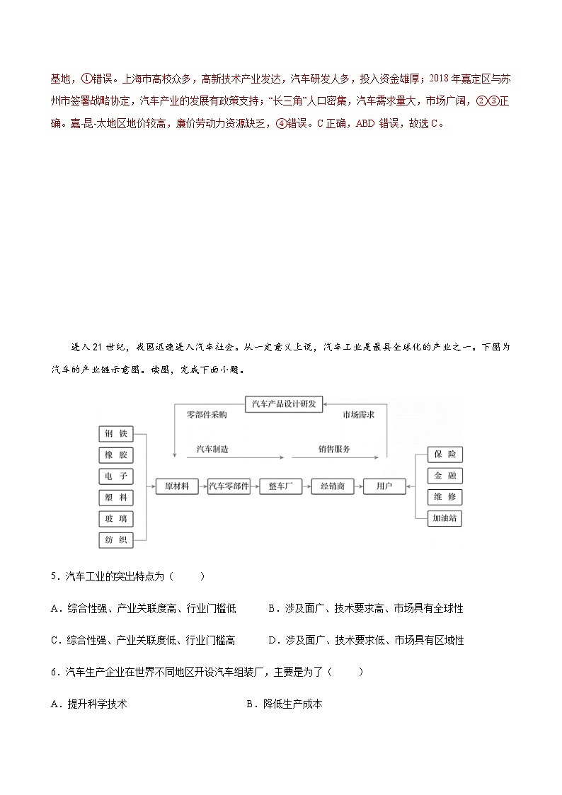3.2 工业区位因素（精选练习）-高一地理同步备课系列（中图版2019必修第二册）第3页