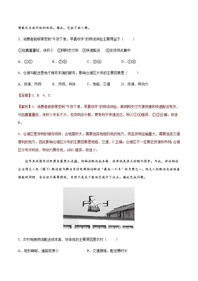 3.3 服务业区位因素（精选练习）-高一地理同步备课系列（中图版2019必修第二册）第2页