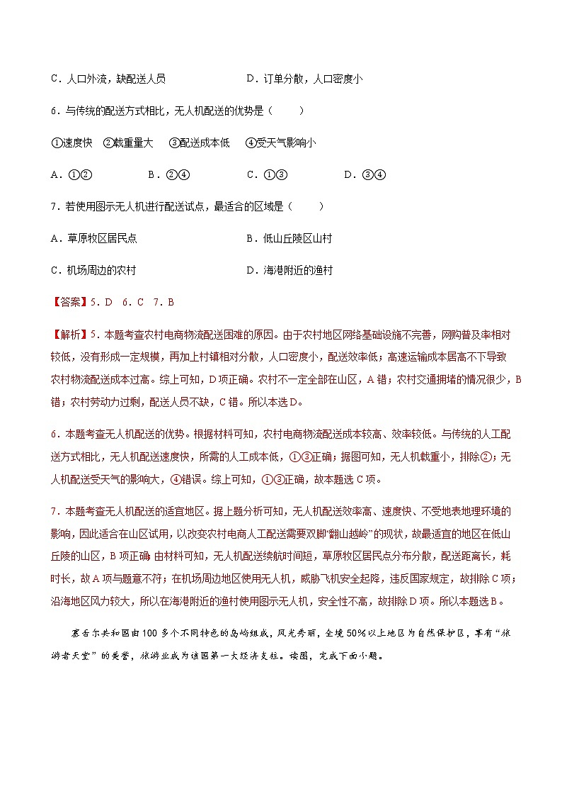 3.3 服务业区位因素（精选练习）-高一地理同步备课系列（中图版2019必修第二册）第3页
