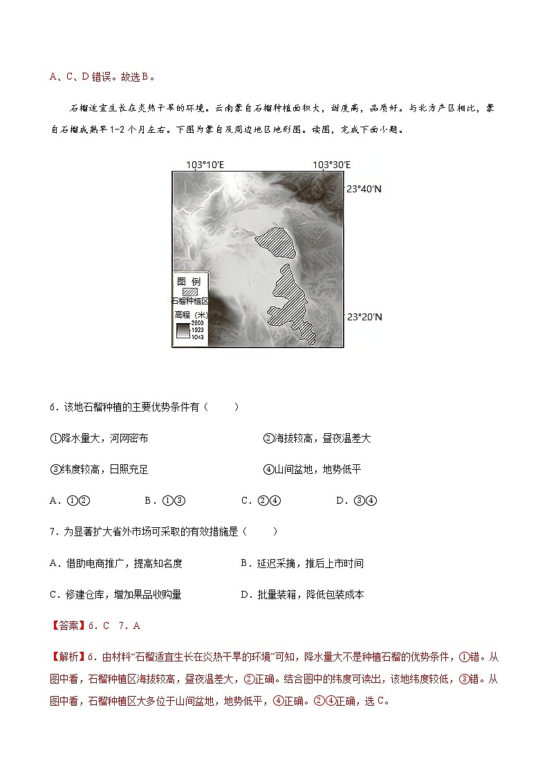 第三章 产业区位选择 （单元测试）-高一地理同步备课系列（中图版2019必修第二册）03
