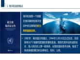 4.2 国家海洋权益与海洋发展战略（精品课件）-高一地理同步备课系列（中图版2019必修第二册）