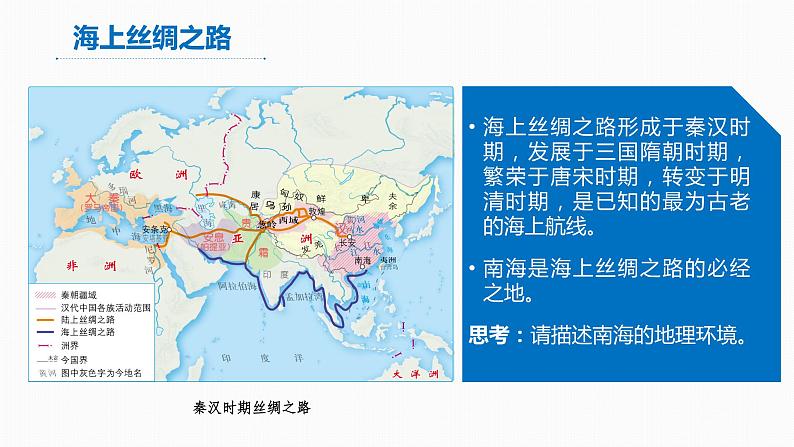 4.3 南海诸岛与钓鱼岛及其附属岛屿（精品课件）-高一地理同步备课系列（中图版2019必修第二册）08