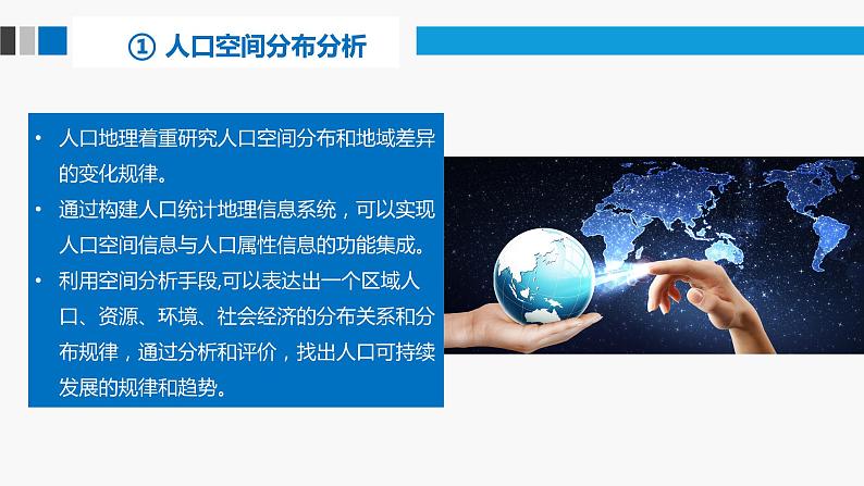 4.4 地理信息技术的应用（精品课件）-高一地理同步备课系列（中图版2019必修第二册）第6页