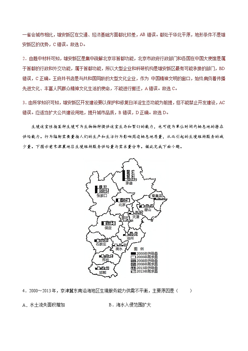 4.1 京津冀协同发展的地理背景（精选练习）-高一地理同步备课系列（中图版2019必修第二册）第2页