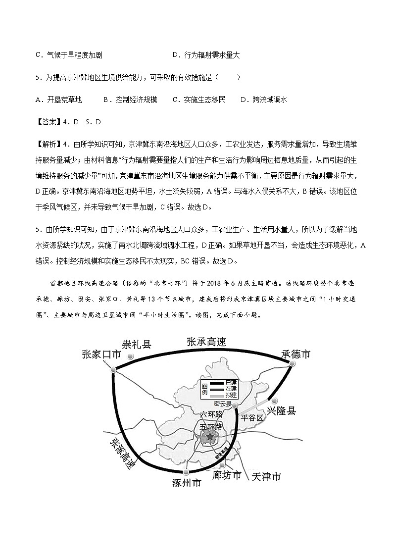 4.1 京津冀协同发展的地理背景（精选练习）-高一地理同步备课系列（中图版2019必修第二册）第3页
