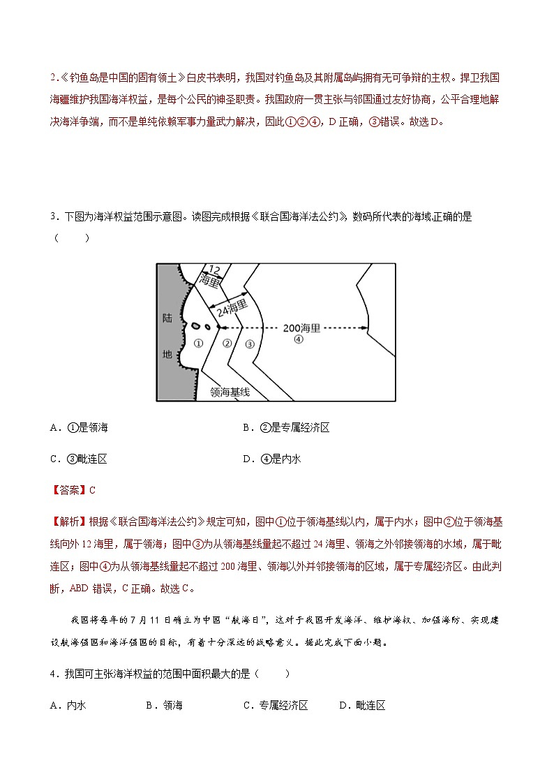 4.2 国家海洋权益与海洋发展战略（精选练习）-高一地理同步备课系列（中图版2019必修第二册）第2页