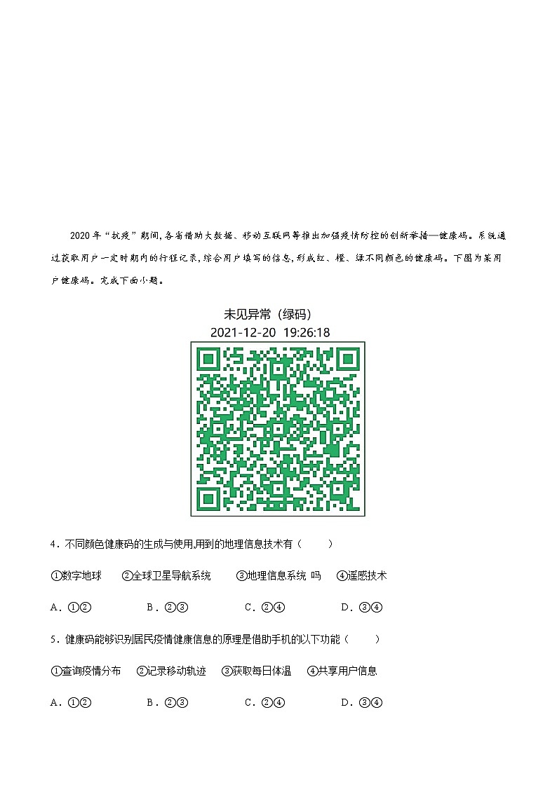 4.4 地理信息技术的应用（精选练习）-高一地理同步备课系列（中图版2019必修第二册）02