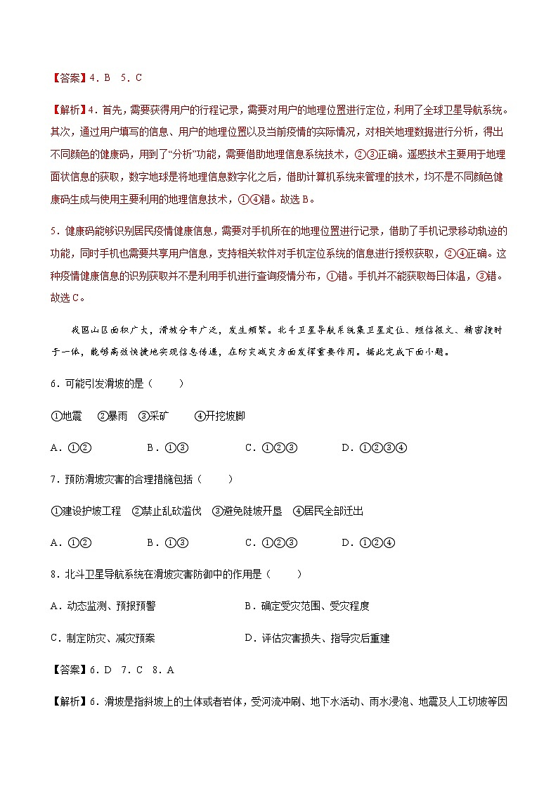 4.4 地理信息技术的应用（精选练习）-高一地理同步备课系列（中图版2019必修第二册）03