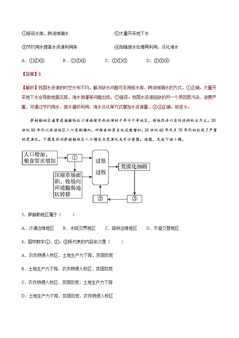 5.1 人类主要面对的环境问题（精选练习）-高一地理同步备课系列（中图版2019必修第二册）第2页
