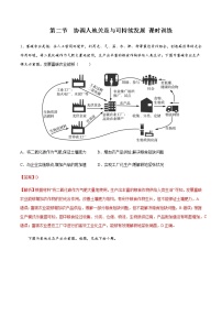 地理必修 第二册第五章 人类面临的环境问题与可持续发展第二节 协调人地关系与可持续发展精品课时练习