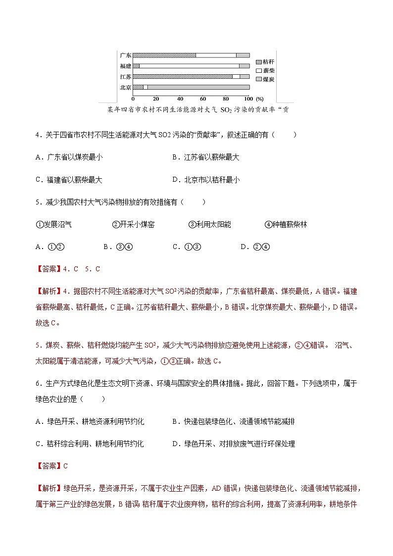 5.2 协调人地关系与可持续发展（精选练习）-高一地理同步备课系列（中图版2019必修第二册）03