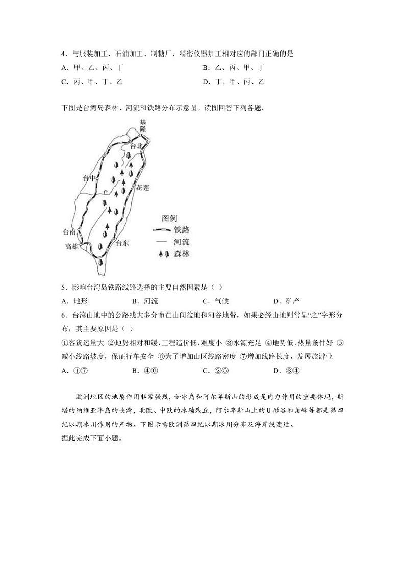 2023届山东省普通高等学校招生全国统一考试全真模拟 地理试题02